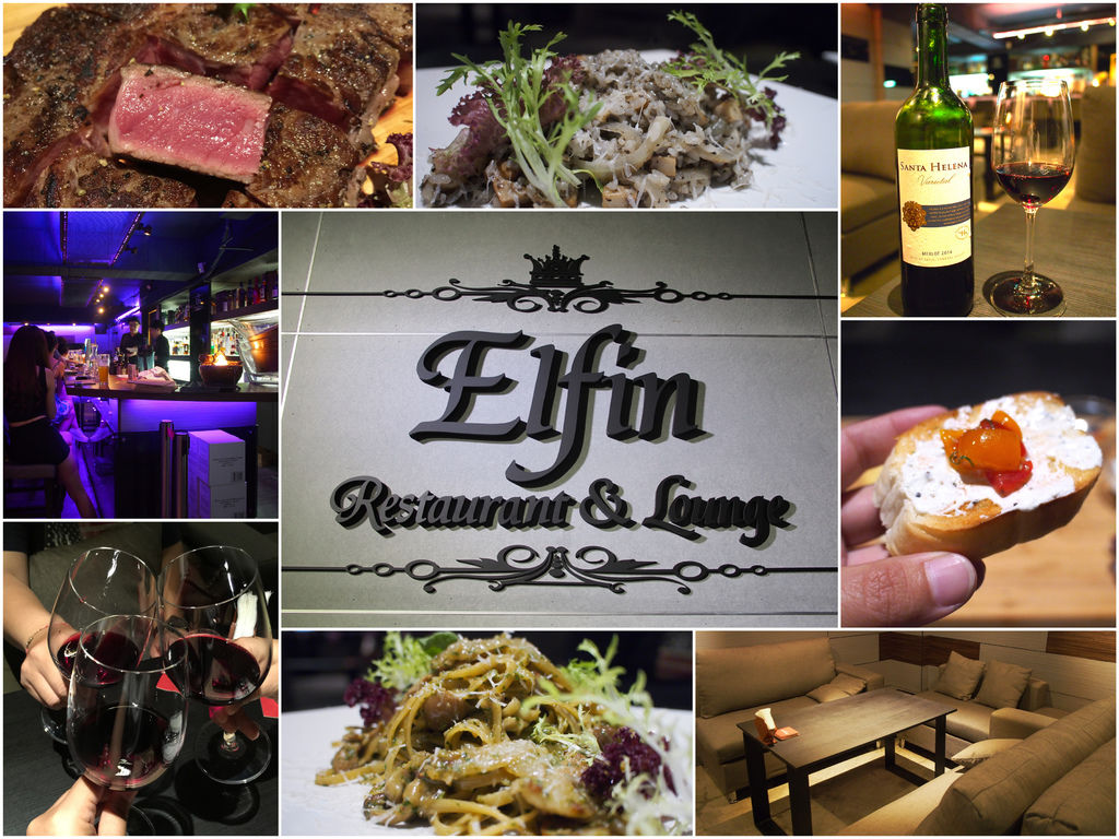 [台北] Elfin Restaurant &#038; Lounge。三五好友聊天啖美食品酒的自在空間(邀約體驗) @偽日本人May．食遊玩樂