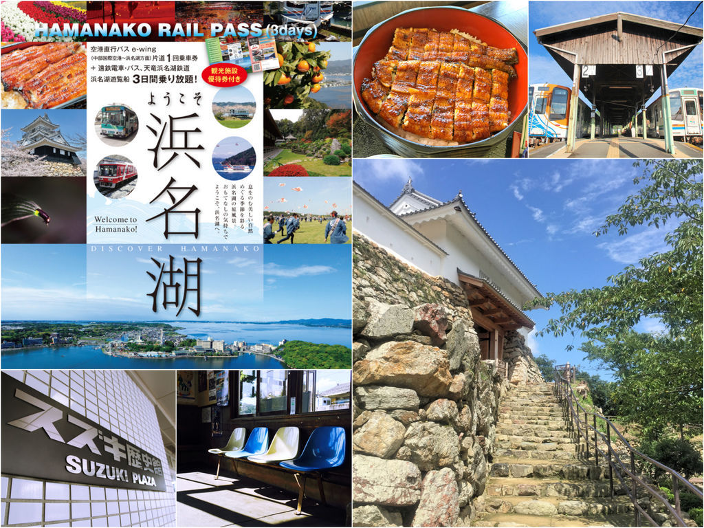 靜岡交通票卷 | 玩樂濱松，使用『濱名湖三日周遊券』就對了  (Hamanako Rail Pass 3 Days) @偽日本人May．食遊玩樂