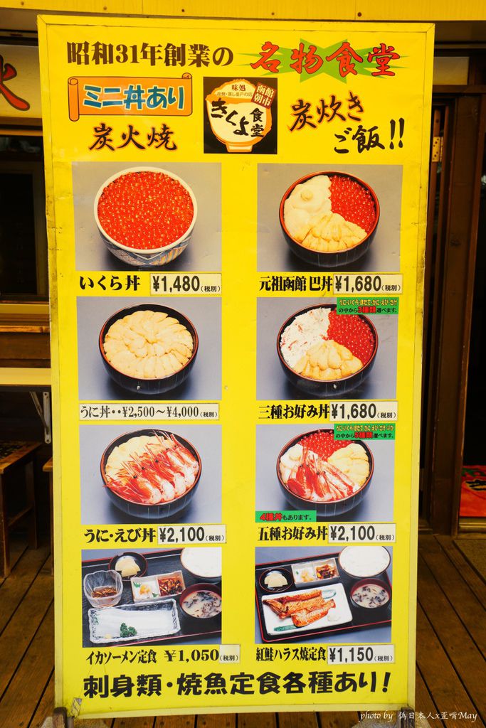 北海道、道南 | 在地人大推的必吃美食 きくよ食堂。超好吃海鮮丼!! 函館朝市唯一一間用炭火炊飯的名物食堂 ! @偽日本人May．食遊玩樂