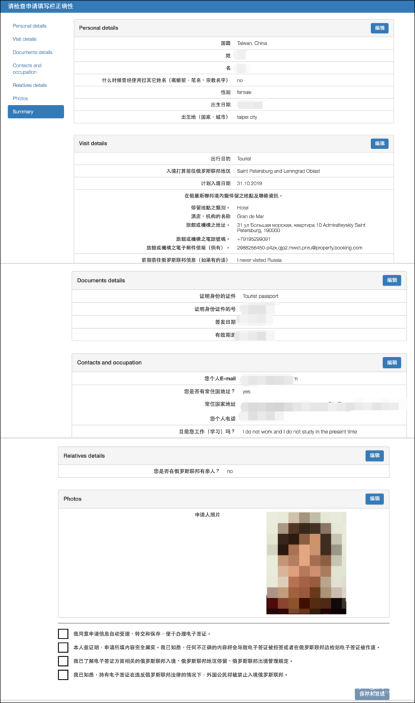 俄羅斯、聖彼得堡 | 台灣人申請免費俄羅斯電子簽證。實際操作流程、注意事項、聖彼得堡住宿建議 @偽日本人May．食遊玩樂