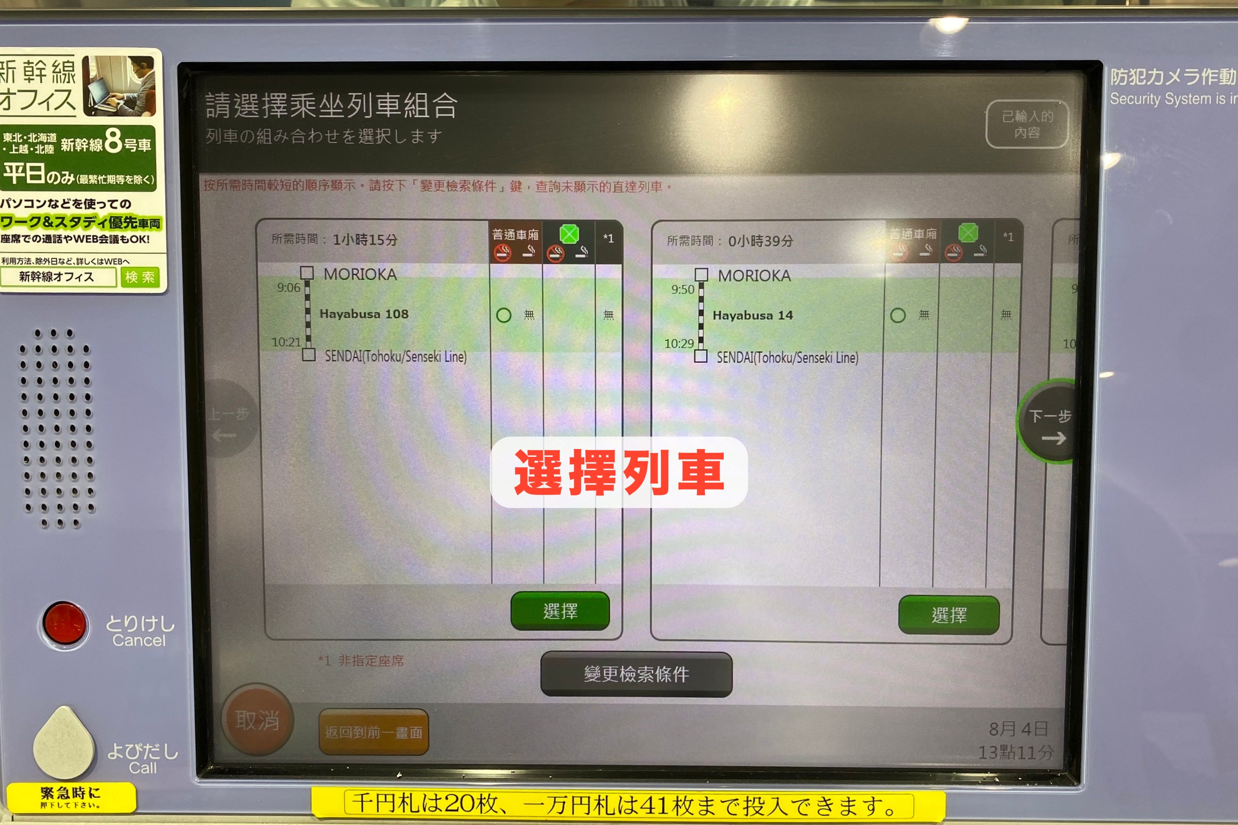 日本交通票券 | JR東日本鐵路周遊券(東北地區)實際使用心得。「JR東日本網路訂票系統」購票服務、指定席網路預約/售票機操作詳解、售票機領取票券實際使用 @偽日本人May．食遊玩樂