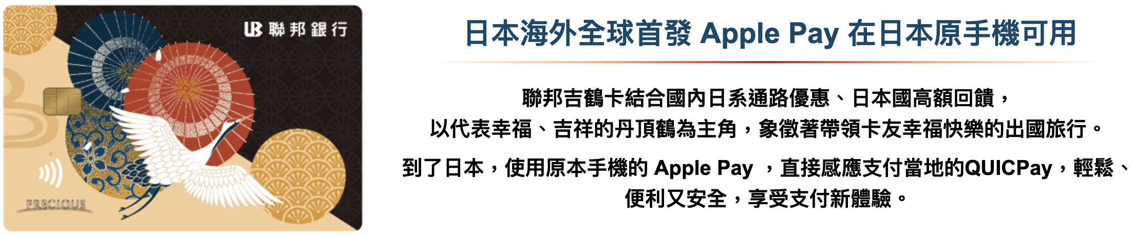 無論是在日本或是在思念日本的路上，都可以輕鬆消費玩樂日本。刷日幣享3.5%回饋無上限、日本Apple Pay消費5% | 聯邦吉鶴卡 @偽日本人May．食遊玩樂