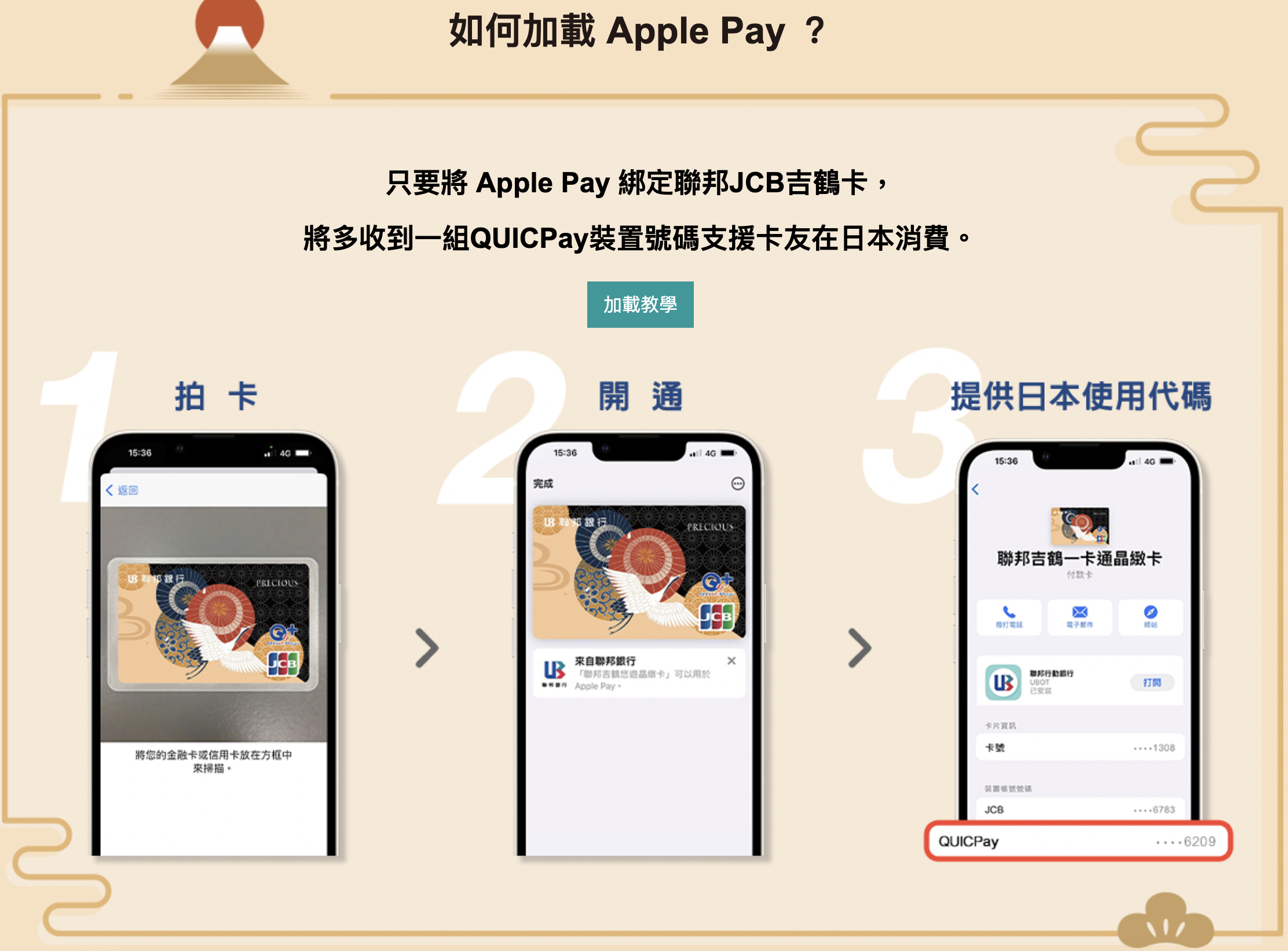 無論是在日本或是在思念日本的路上，都可以輕鬆消費玩樂日本。刷日幣享3.5%回饋無上限、日本Apple Pay消費5% | 聯邦吉鶴卡 @偽日本人May．食遊玩樂