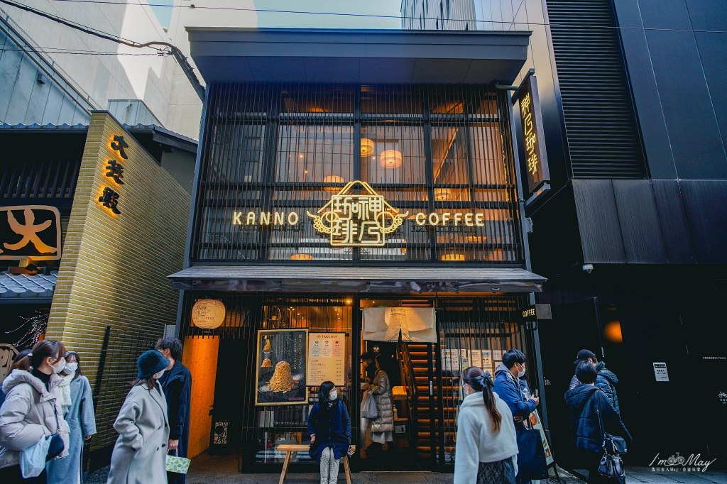 京都下午茶推薦 : 神乃珈琲 KANNO COFFEE | 感受日式究極美感的款待空間、品嚐細緻口感的風味 (華麗蒙布朗、嚴選頂極咖啡) @偽日本人May．食遊玩樂