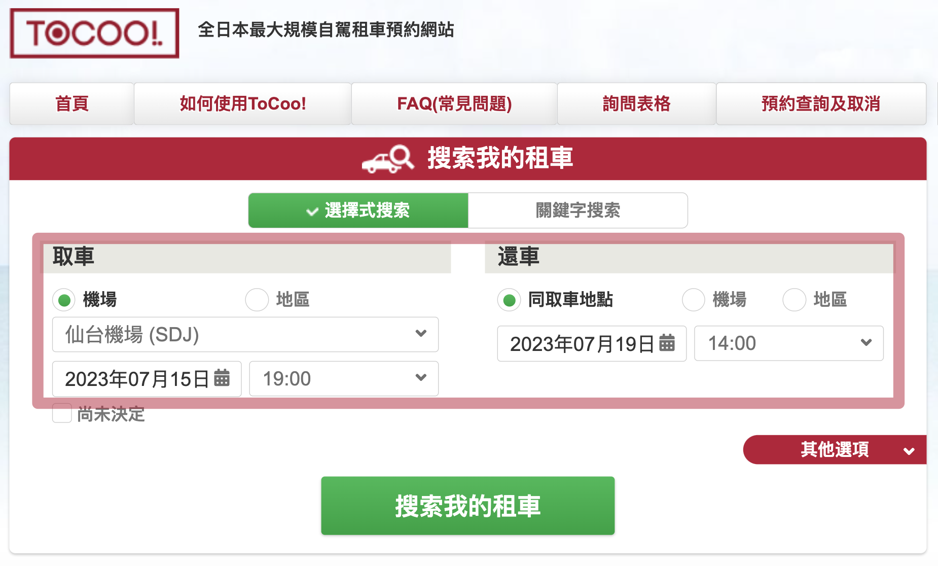 日本租車推薦| 日本最大規模自駕租車預約網站: ToCoo!，輕鬆搜尋最優惠價格|  獨家專屬高速公路過路費吃到飽方案(TEP)、2024年最新優惠折扣碼@