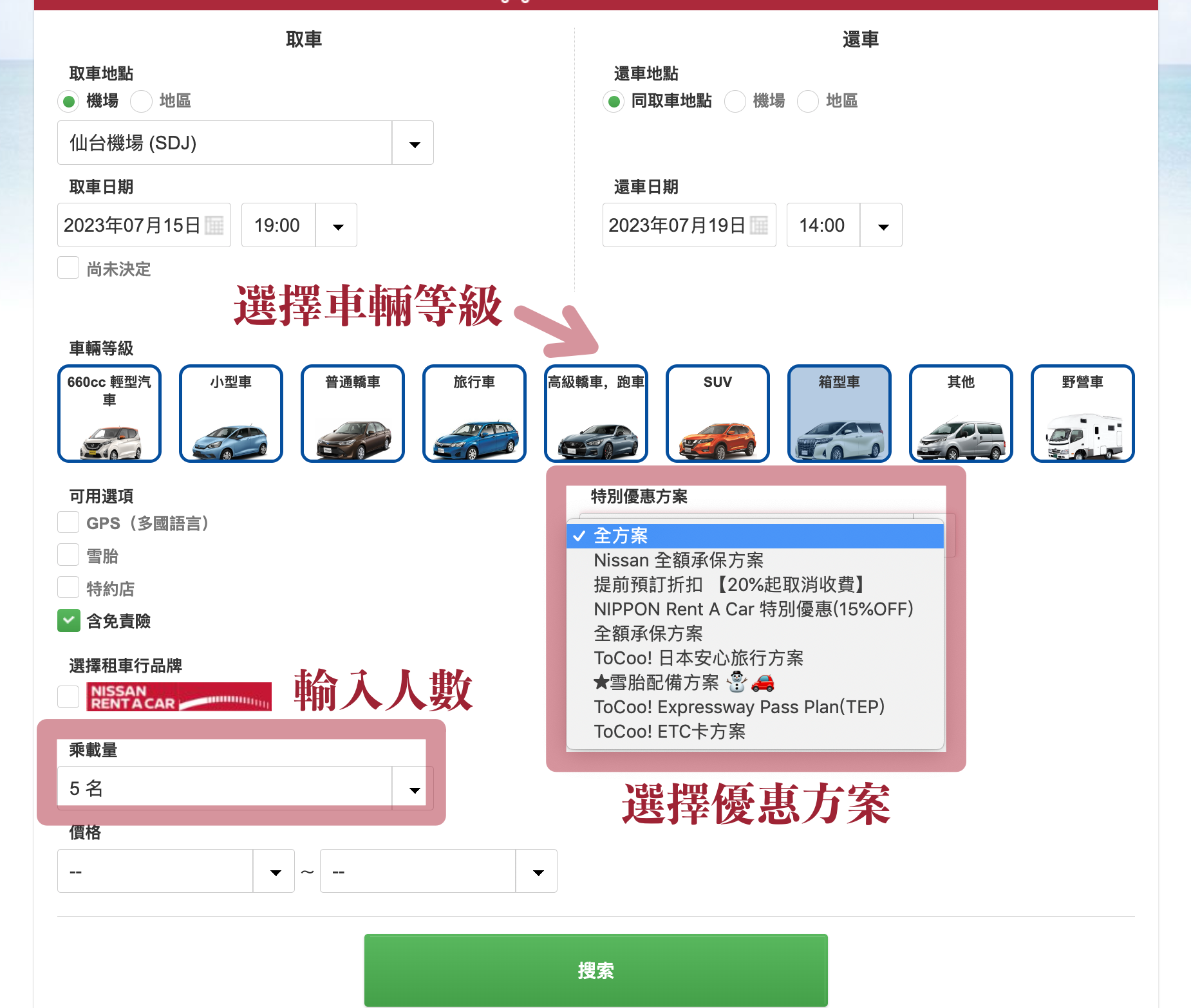 日本租車推薦| 日本最大規模自駕租車預約網站: ToCoo!，輕鬆搜尋最優惠價格|  獨家專屬高速公路過路費吃到飽方案(TEP)、2024年最新優惠折扣碼@