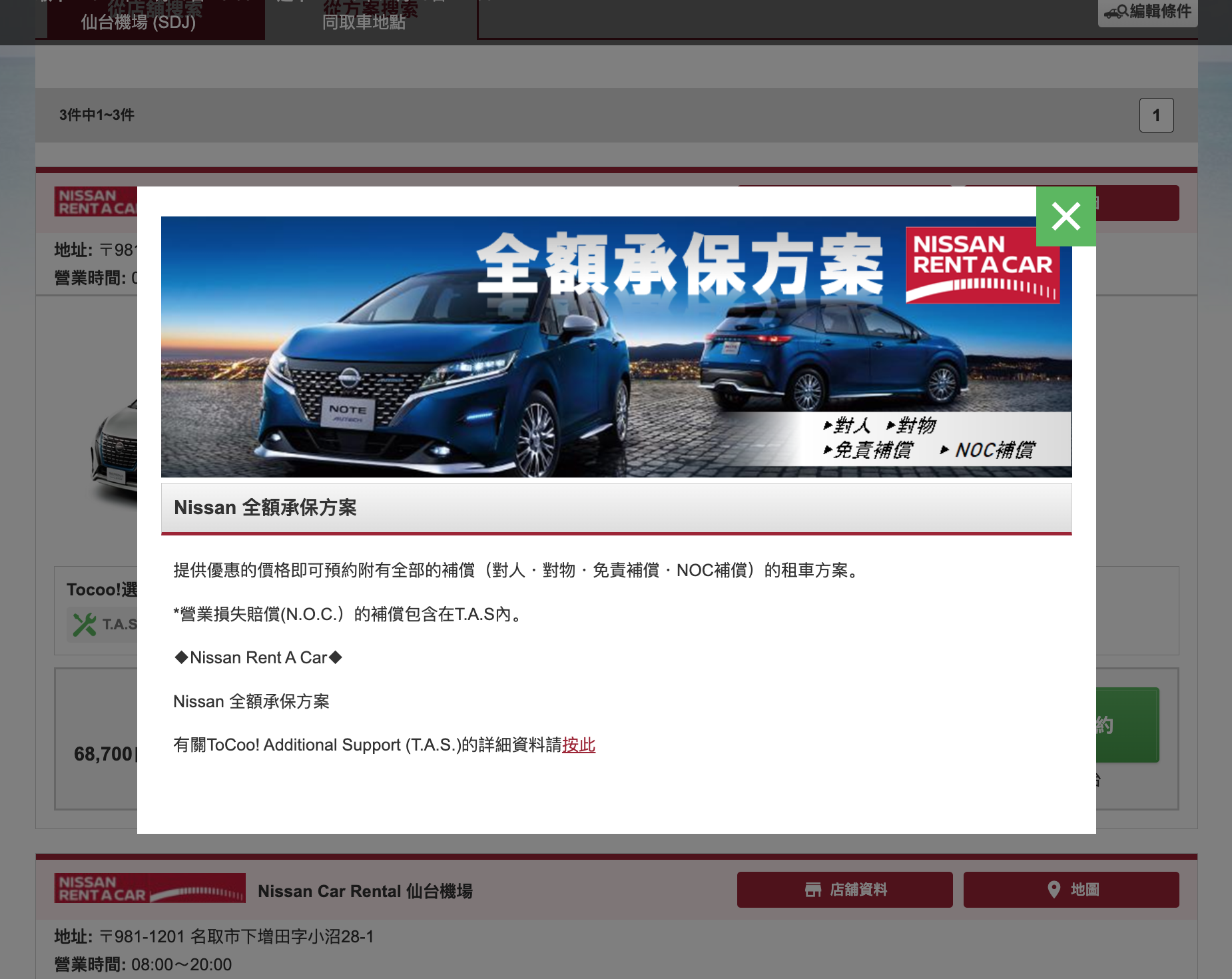 日本租車推薦 | 日本最大規模自駕租車預約網站 : ToCoo!，輕鬆搜尋最優惠價格 | 獨家專屬高速公路過路費吃到飽方案(TEP)、2023年最新優惠折扣碼 @偽日本人May．食遊玩樂