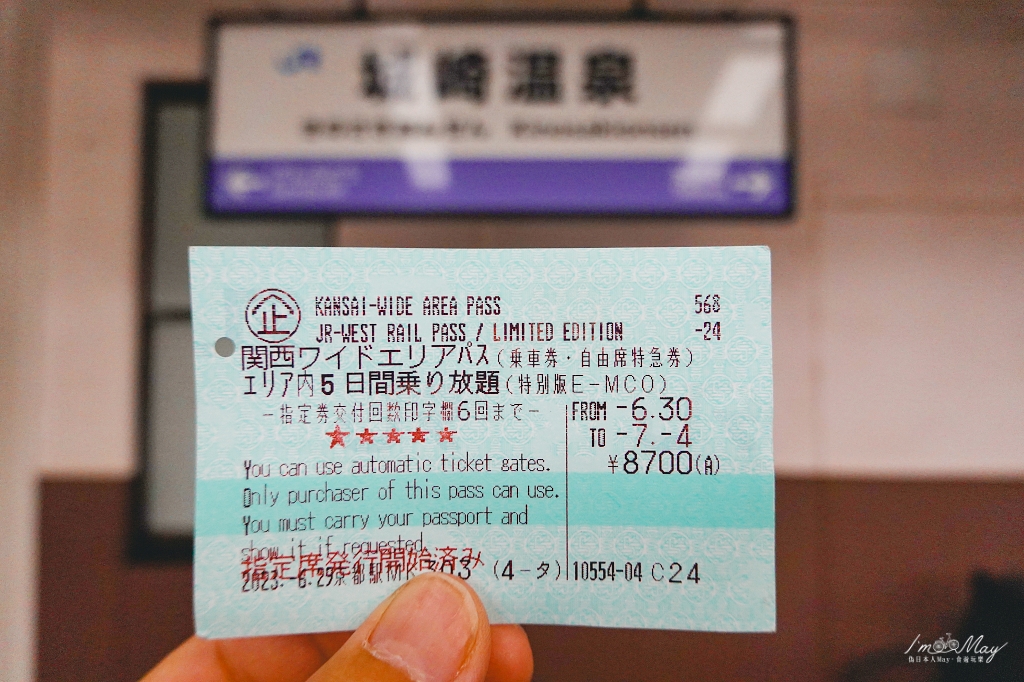 關西鐵道旅行 | 京都前往城崎溫泉的交通方式 : 特急列車城崎號 きのさき。帶著JR西日本關西廣域鐵路周遊券去旅行，實際搭乘記錄 @偽日本人May．食遊玩樂