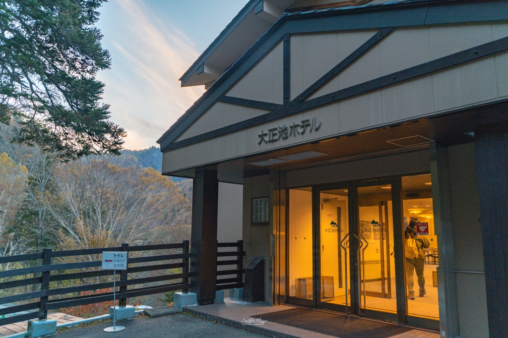 上高地住宿推薦 : 上高地大正池酒店 (Kamikochi Taishoike Hotel) | 留宿在神的故鄉「上高地」，細細品味無敵絕景 @偽日本人May．食遊玩樂