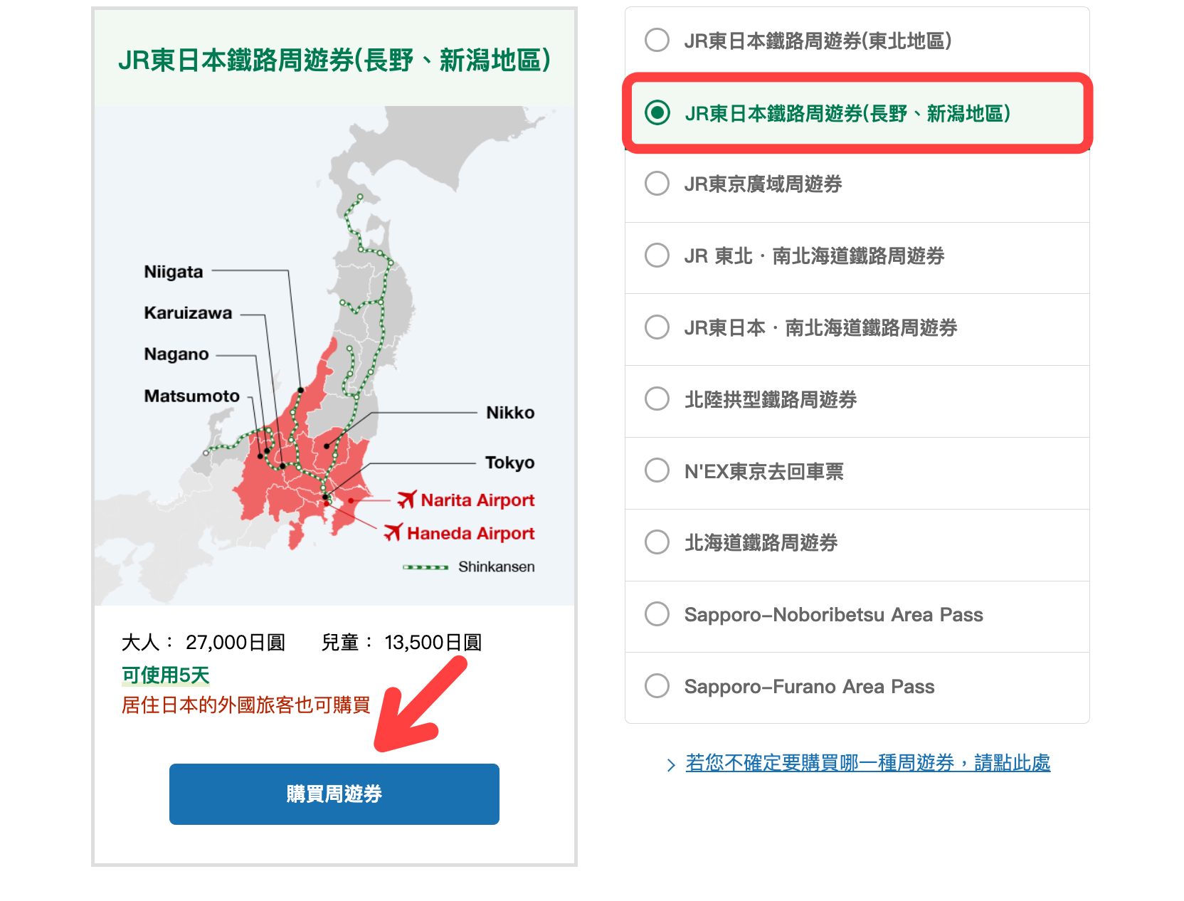 日本交通票券 | JR東日本鐵路周遊券(長野新潟地區)實際使用心得。「JR東日本網路訂票系統」購票服務、愉快列車座位網路預約教學 @偽日本人May．食遊玩樂