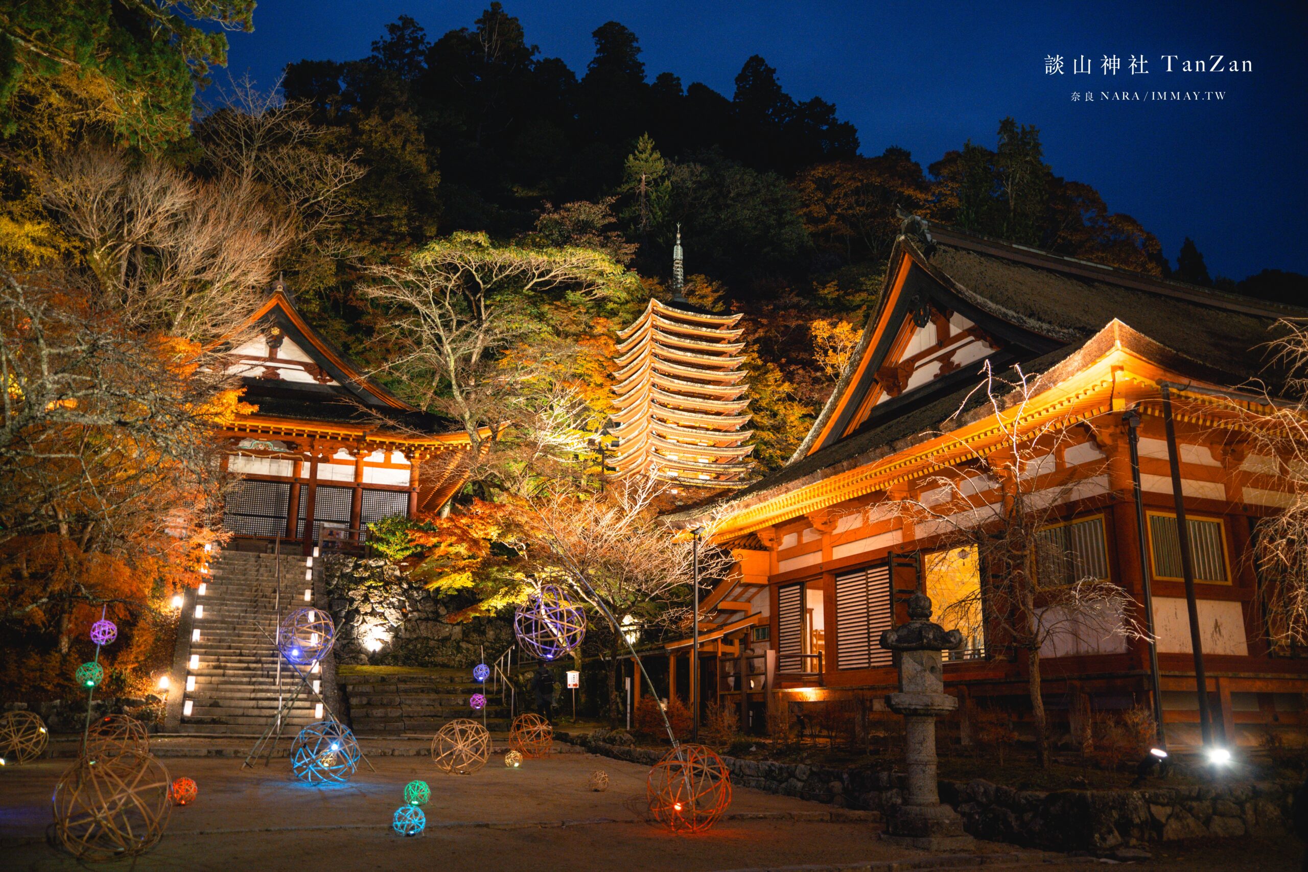 關西攝影記錄 | 幽燈靜夜：探尋奈良談山神社夜間點燈的秋夜微光與靜謐詩意 @偽日本人May．食遊玩樂