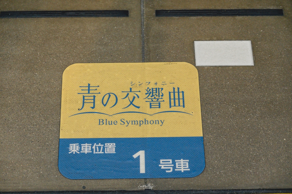 關西鐵道旅行 | 慢遊奈良與大阪，搭乘「蔚藍交響曲 Blue Symphony (青の交響曲)」，探索關西的詩意風情、感受復古與優雅的極致旅行 @偽日本人May．食遊玩樂