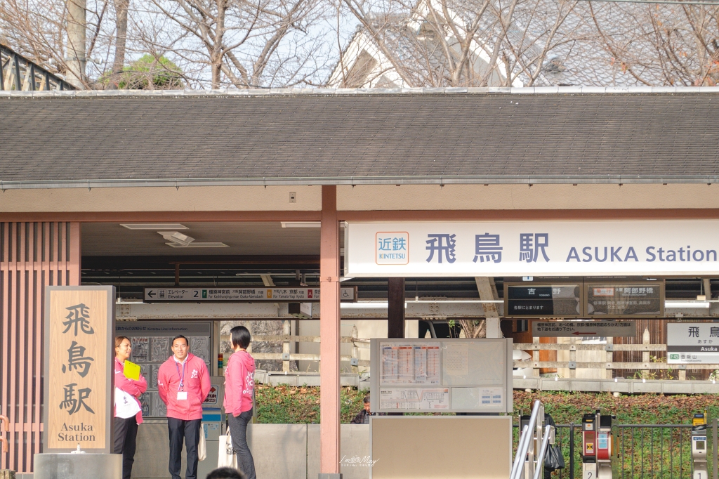 關西鐵道旅行 | 乘坐近鐵電車「Sakura Liner」暢遊飛鳥地區的秋日風情，夢幻粉嫩車身與舒適車廂的優雅旅程 @偽日本人May．食遊玩樂