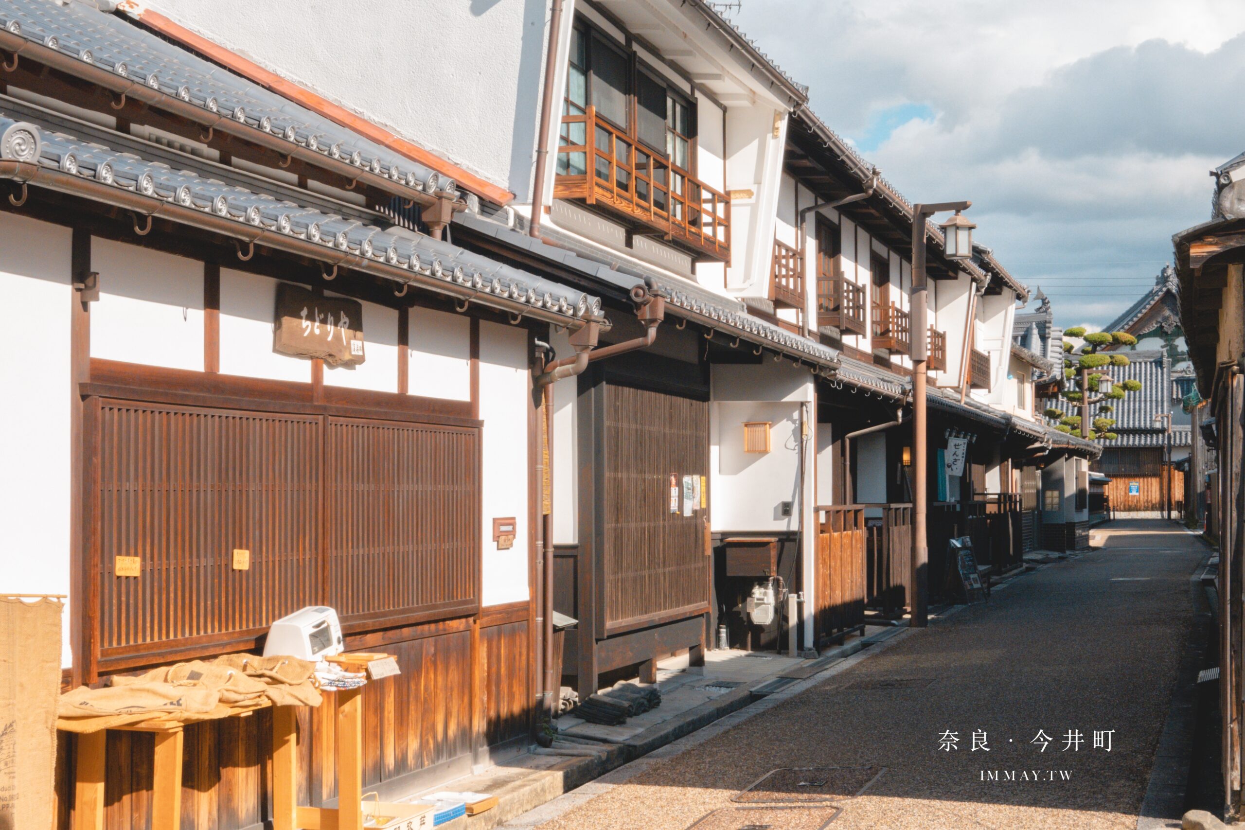 關西攝影記錄 | 保留江戶時代模樣的歷史街道 : 奈良今井町。在町家咖啡廳「うのまち珈琲店 奈良店」裡感受靜謐雅致氛圍 @偽日本人May．食遊玩樂