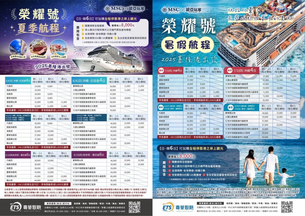療癒系孝親之旅 | 從基隆港出發，和媽媽的第一次海上假期，就選MSC榮耀號郵輪 ! 乘著海風緩緩駛向南方小島，前往沖繩石垣島的慢旅日誌 @偽日本人May．食遊玩樂