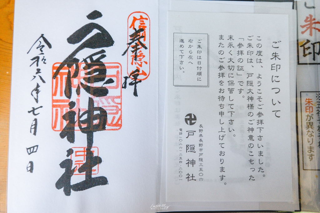 夏天走進日本深山神域！【長野戶隱神社五社巡禮】夏季一日順走實錄｜奧社杉林美景、御朱印帳推薦、交通與步行時間分享！輕鬆走法不藏私 @偽日本人May．食遊玩樂