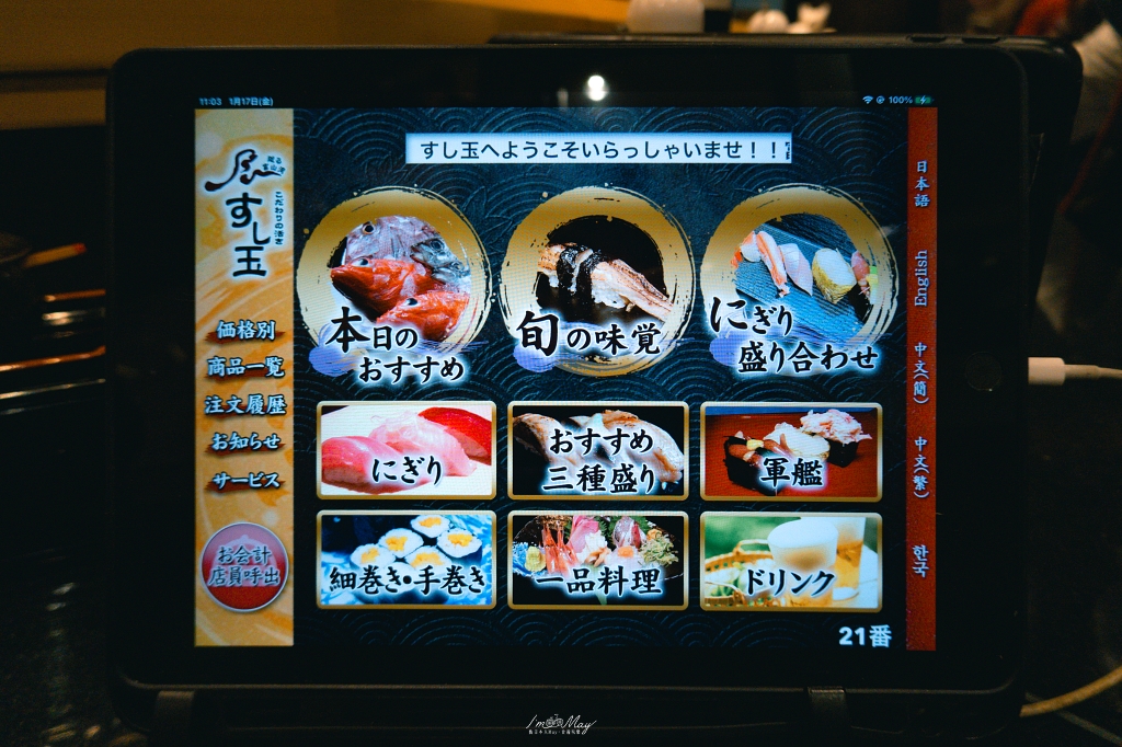 【富山美食推薦】一出車站就能大啖新鮮壽司！？《すし玉富山車站店》：富山灣的味道在這裡迴轉！ @偽日本人May．食遊玩樂