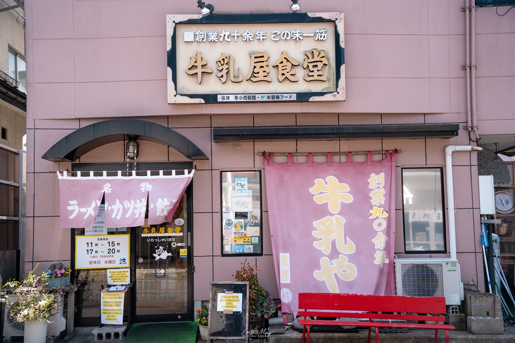 福島美食推薦｜蘆之牧溫泉站的牛乳屋食堂：牛奶味噌拉麵的幸福午餐 @偽日本人May．食遊玩樂