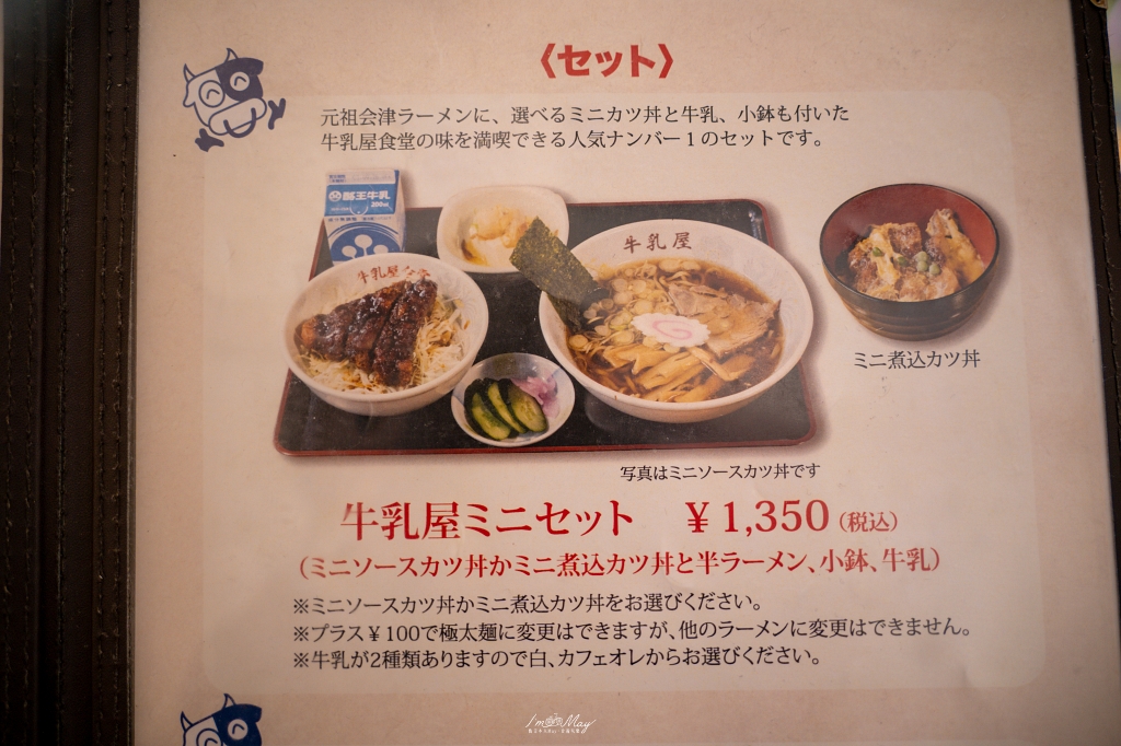 福島美食推薦｜蘆之牧溫泉站的牛乳屋食堂：牛奶味噌拉麵的幸福午餐 @偽日本人May．食遊玩樂