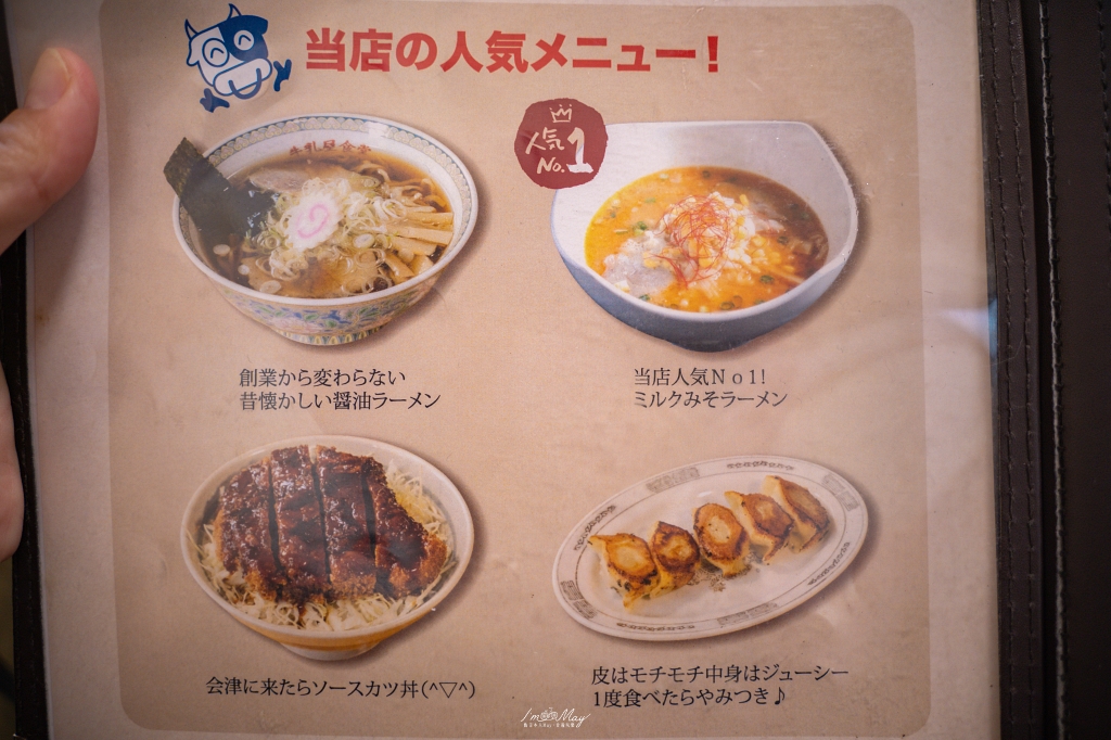 福島美食推薦｜蘆之牧溫泉站的牛乳屋食堂：牛奶味噌拉麵的幸福午餐 @偽日本人May．食遊玩樂