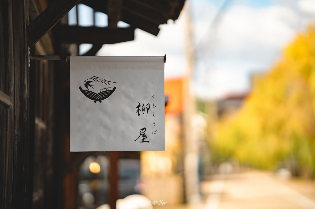 紅葉相伴的長門湯本溫泉午餐｜「瓦そば柳屋」用一片瓦承載整個山口的秋日香氣與風景 @偽日本人May．食遊玩樂