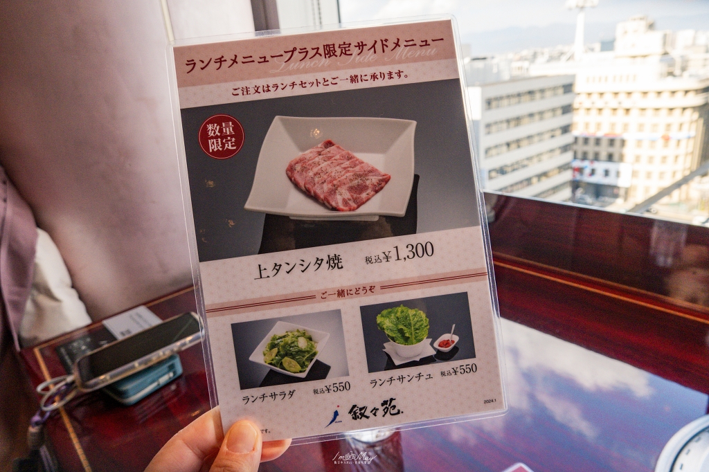 【京都車站美食】敘々苑燒肉｜直通JR伊勢丹，高樓窗景配上和牛燒肉的極致享受 @偽日本人May．食遊玩樂