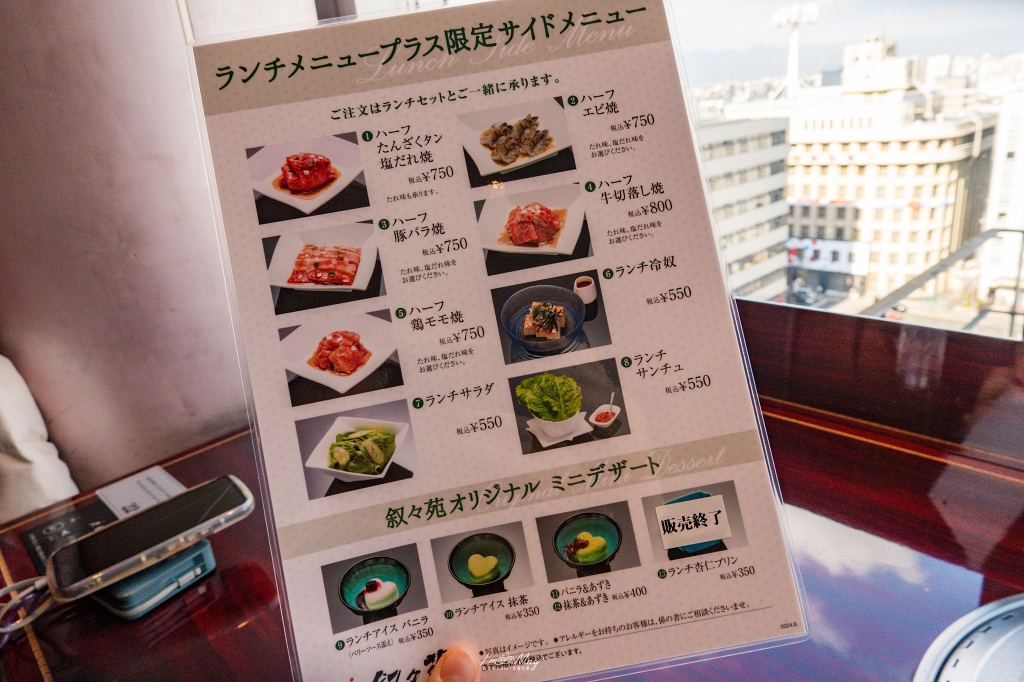 【京都車站美食】敘々苑燒肉｜直通JR伊勢丹，高樓窗景配上和牛燒肉的極致享受 @偽日本人May．食遊玩樂