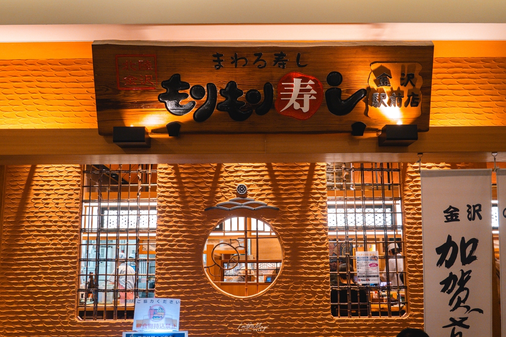 金澤美食推薦｜もりもり壽司 金澤車站前店：超人氣回轉壽司，新鮮平價、交通超方便！ @偽日本人May．食遊玩樂