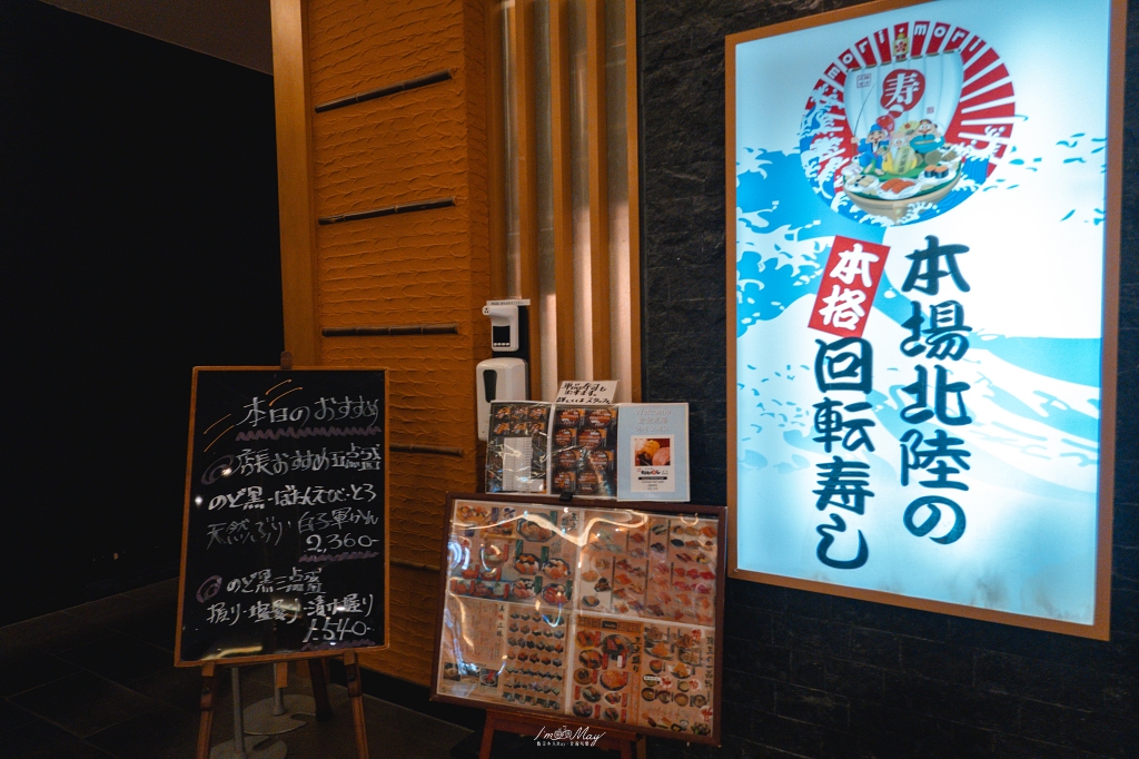 金澤美食推薦｜もりもり壽司 金澤車站前店：超人氣回轉壽司，新鮮平價、交通超方便！ @偽日本人May．食遊玩樂