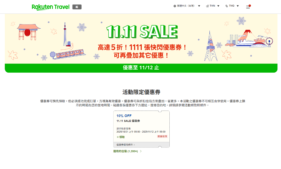 【東京淺草 × 新潟坂戶城 × 樂天旅遊】從江戶風情到越後溫泉，一趟讓住宿成為旅行亮點的慢旅行 開頭｜旅宿，其實是旅行的一部 @偽日本人May．食遊玩樂