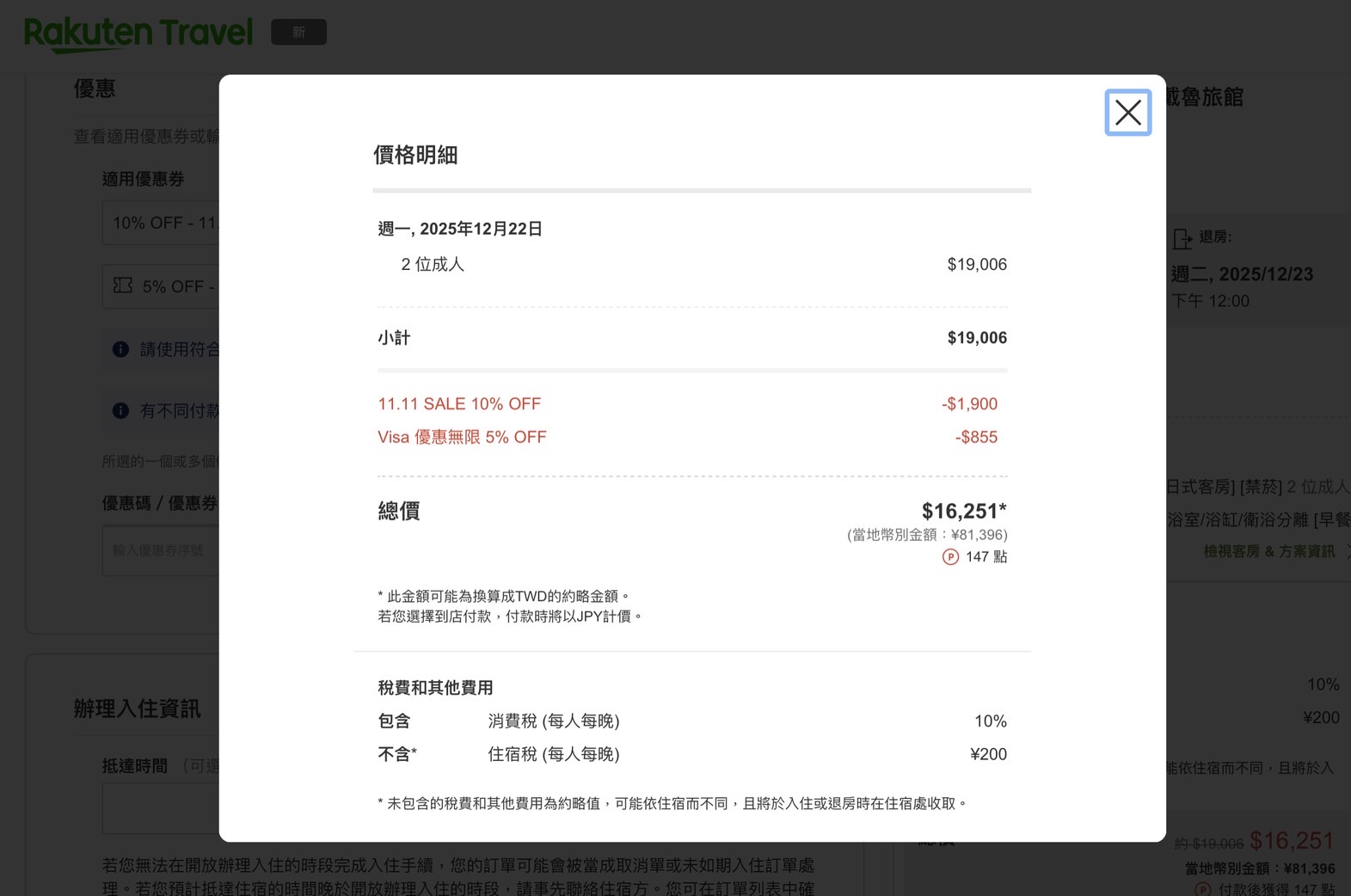 【東京淺草 × 新潟坂戶城 × 樂天旅遊】從江戶風情到越後溫泉，一趟讓住宿成為旅行亮點的慢旅行 開頭｜旅宿，其實是旅行的一部 @偽日本人May．食遊玩樂