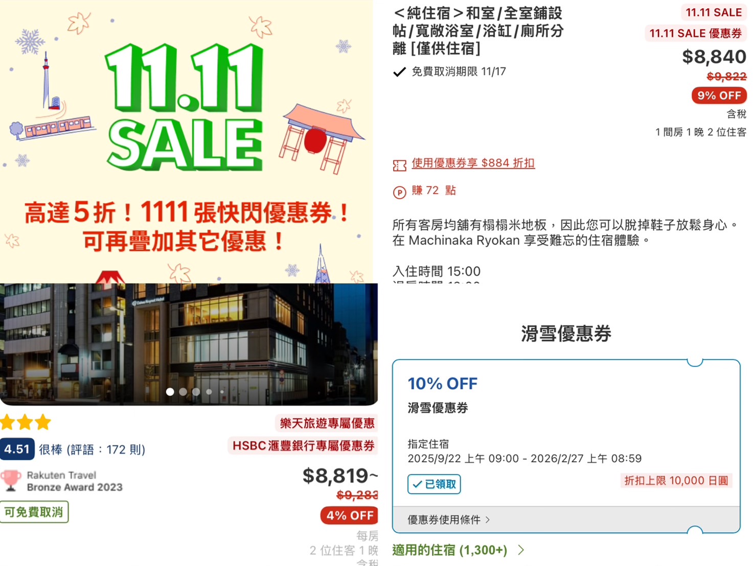 【東京淺草 × 新潟坂戶城 × 樂天旅遊】從江戶風情到越後溫泉，一趟讓住宿成為旅行亮點的慢旅行 開頭｜旅宿，其實是旅行的一部 @偽日本人May．食遊玩樂