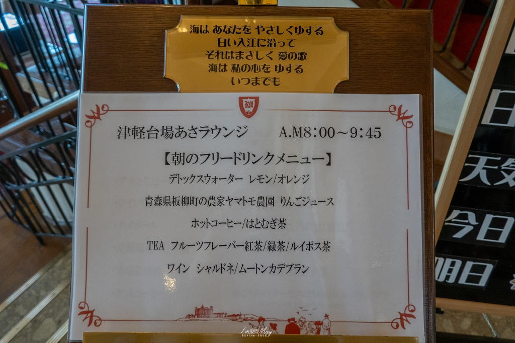 青森住宿推薦 | 鰺ヶ沢 Hotel Grand Mer 山海莊 : 酒水自助餐喝到飽！絕美日本海夕陽與神祕化石溫泉 @偽日本人May．食遊玩樂