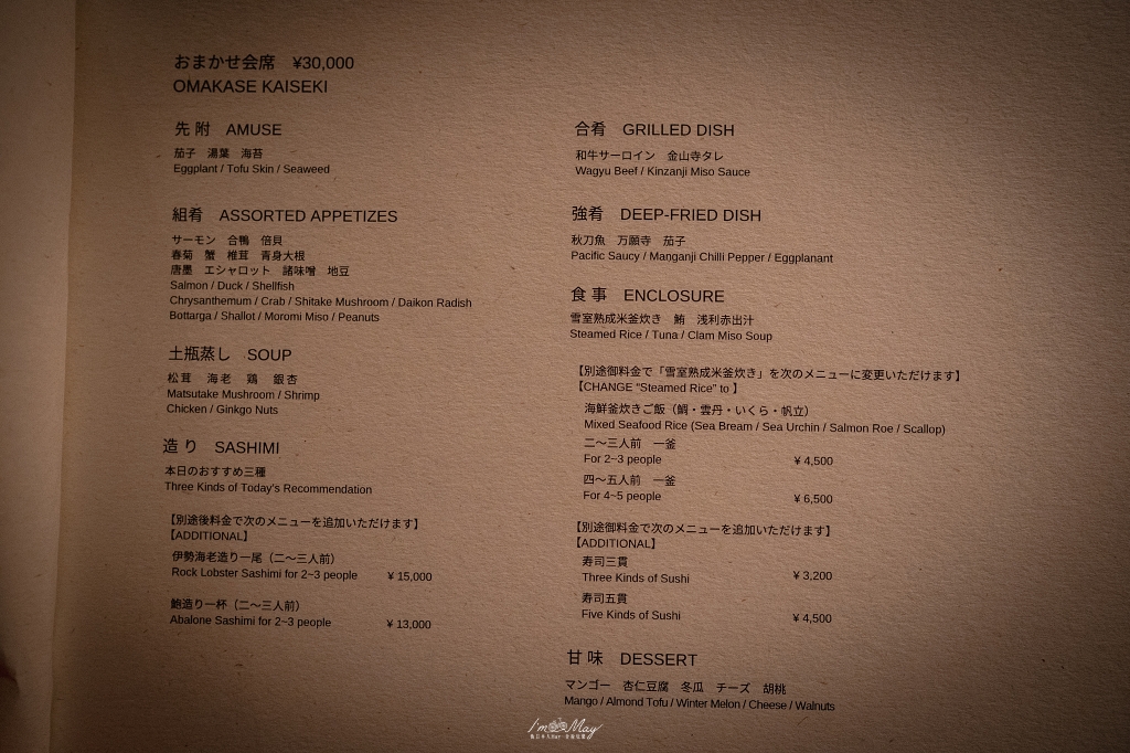 【沖繩高質感懷石料理】青碧蒼 AOMI｜Halekulani Okinawa 的極致日料饗宴，用味蕾旅行沖繩！ @偽日本人May．食遊玩樂