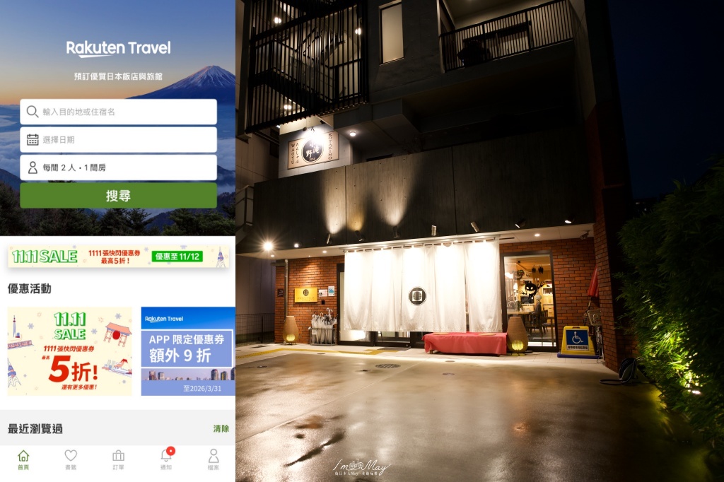 【東京淺草 × 新潟坂戶城 × 樂天旅遊】從江戶風情到越後溫泉，一趟讓住宿成為旅行亮點的慢旅行 開頭｜旅宿，其實是旅行的一部 @偽日本人May．食遊玩樂