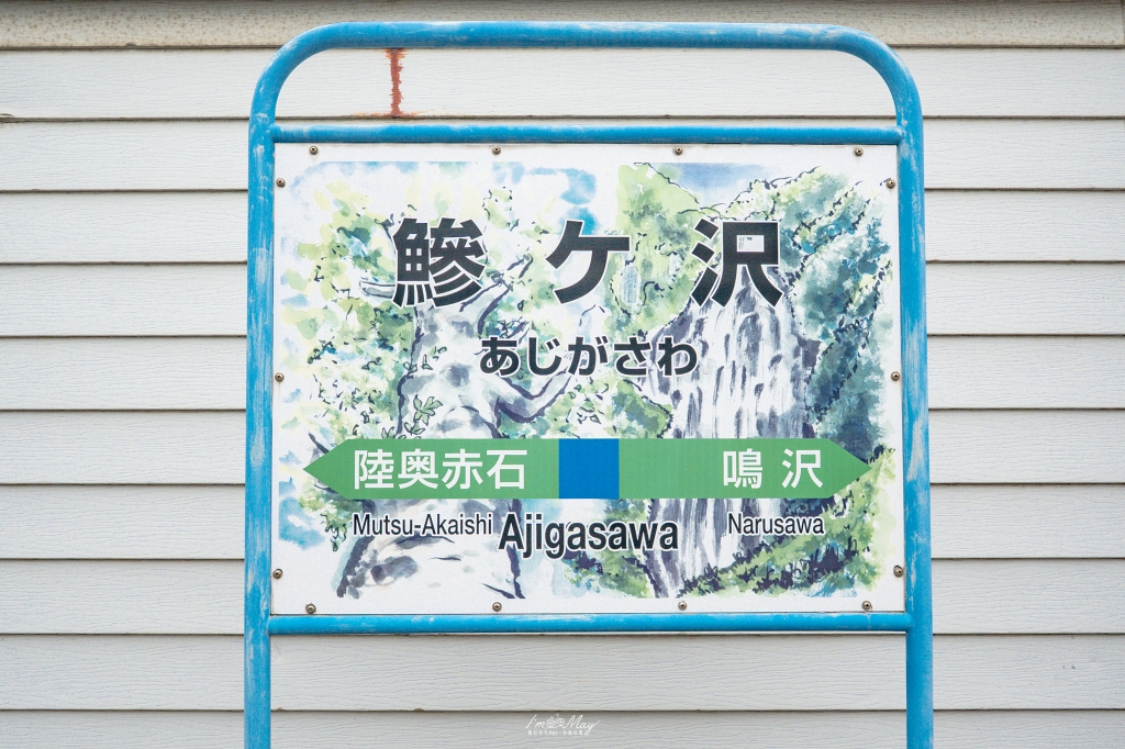 青森旅行提案 | 搭上五能線「リゾートしらかみ」絕景列車，邂逅白神山地的森之精靈與鯵ヶ沢夢幻海邊溫泉！ @偽日本人May．食遊玩樂