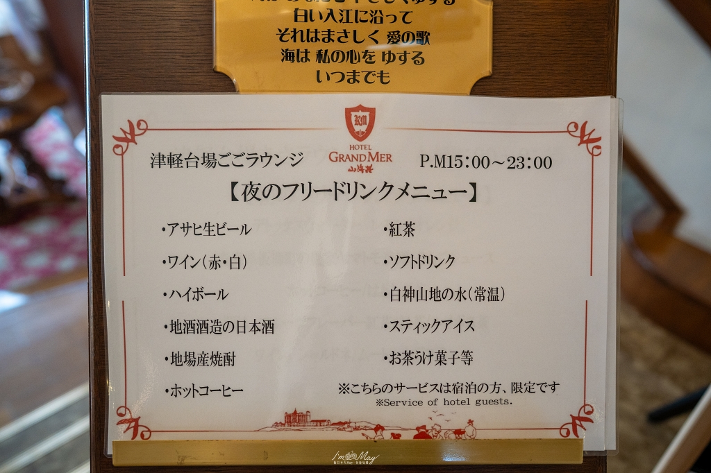 青森住宿推薦 | 鰺ヶ沢 Hotel Grand Mer 山海莊 : 酒水自助餐喝到飽！絕美日本海夕陽與神祕化石溫泉 @偽日本人May．食遊玩樂