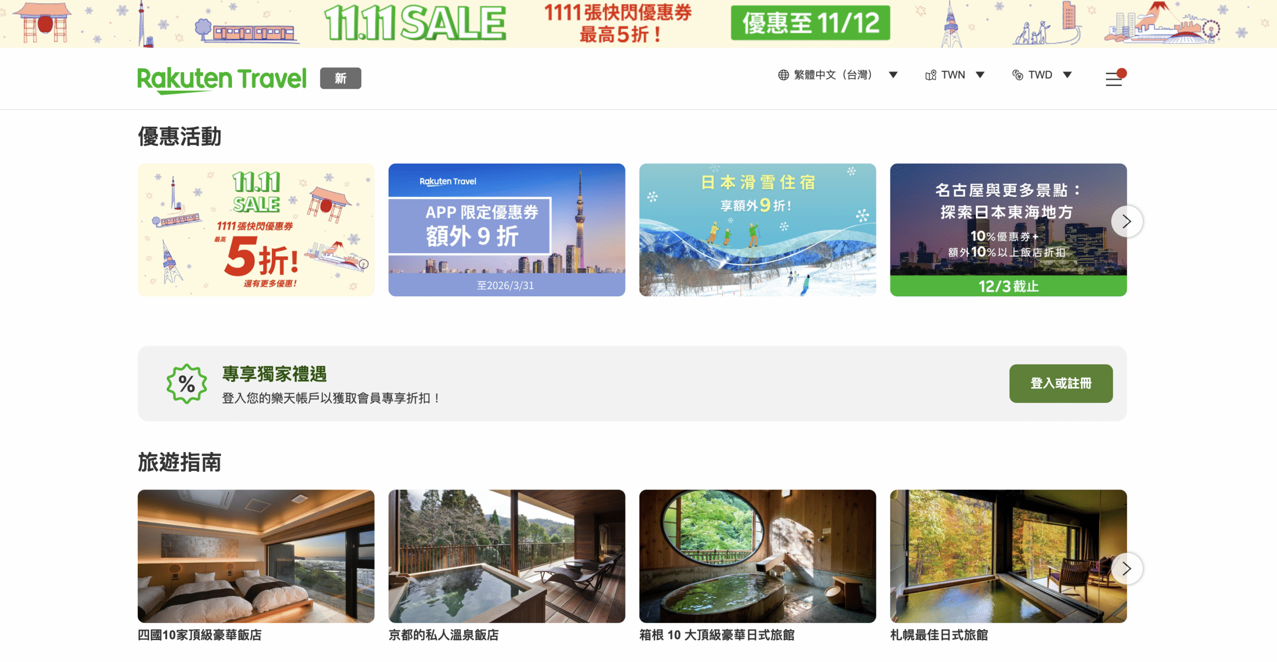 【東京淺草 × 新潟坂戶城 × 樂天旅遊】從江戶風情到越後溫泉，一趟讓住宿成為旅行亮點的慢旅行 開頭｜旅宿，其實是旅行的一部 @偽日本人May．食遊玩樂