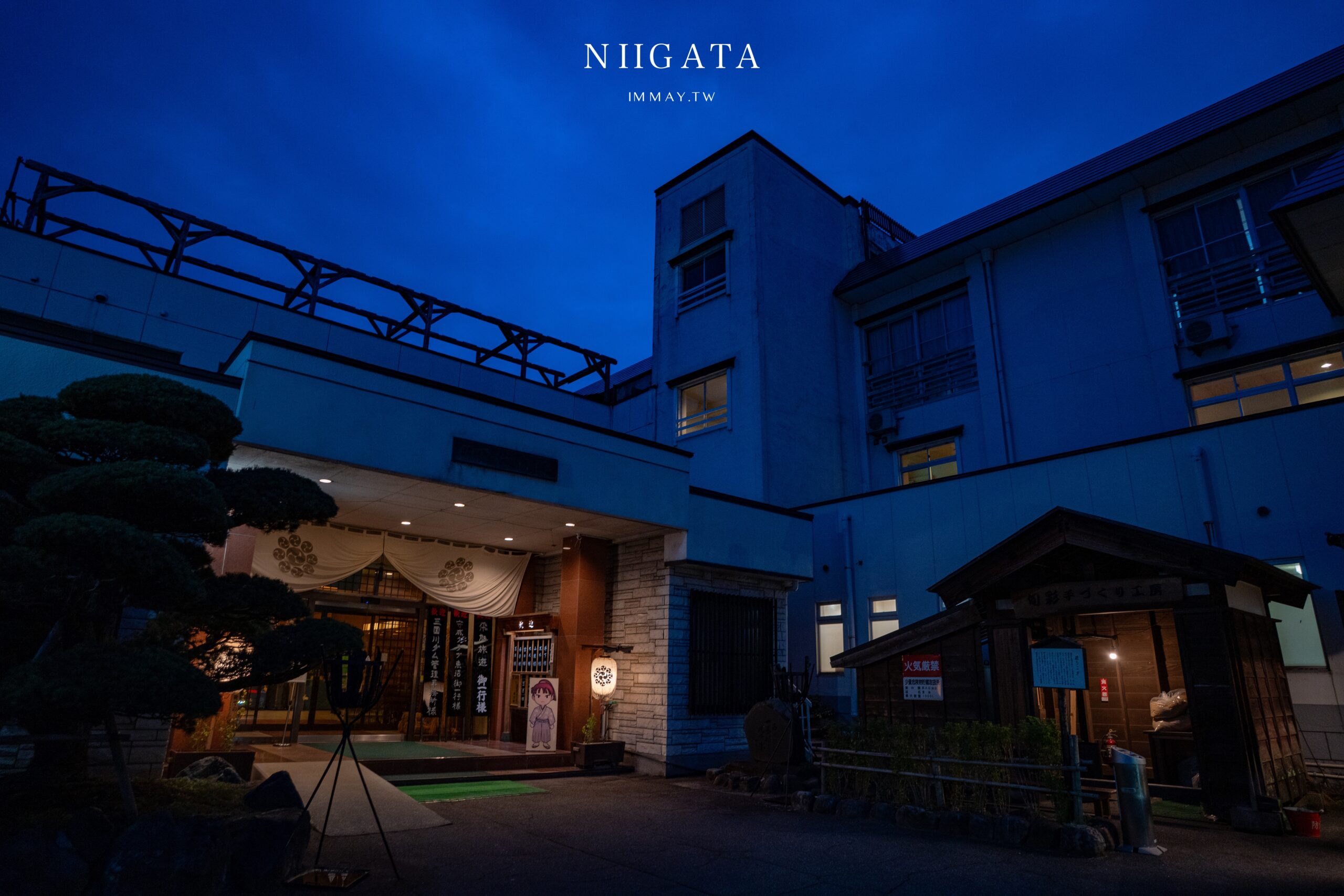 新潟住宿推薦｜旬彩の庄 坂戸城：再訪的感動！傳統服務精神、極致美味的旬彩料理與極上溫泉體驗 @偽日本人May．食遊玩樂