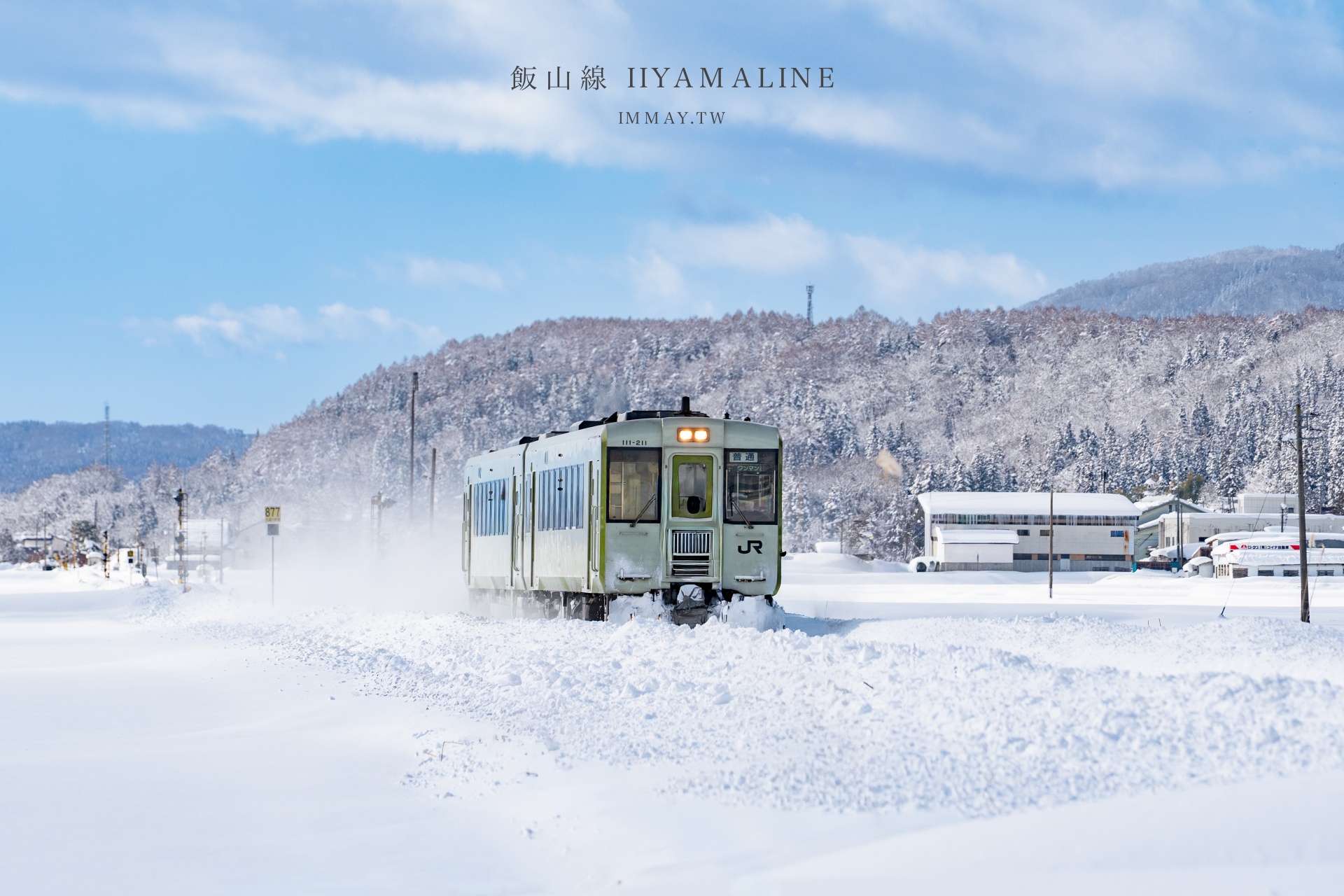 【日本鐵道攝影】尋找雪國的另一種純粹：JR 飯山線，捕捉千曲川畔的寂靜光影 @偽日本人May．食遊玩樂