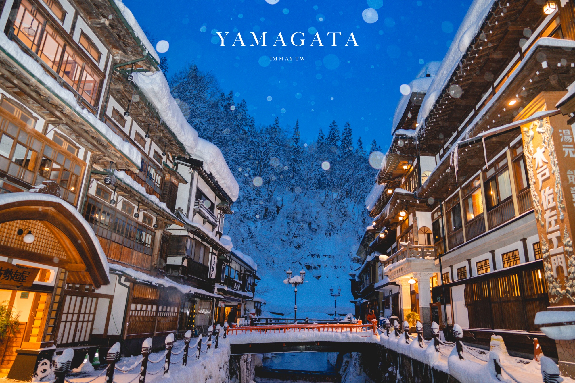 銀山溫泉攝影記錄 | 走進大正浪漫的銀白夢境:從魔幻藍調到寂靜清晨,我的雪國絕景紀錄 @偽日本人May.食遊玩樂 銀山溫泉攝影記錄 | 走進大正浪漫的銀白夢境:從魔幻藍調到寂靜清晨,我的雪國絕景紀錄 @偽日本人May.食遊玩樂