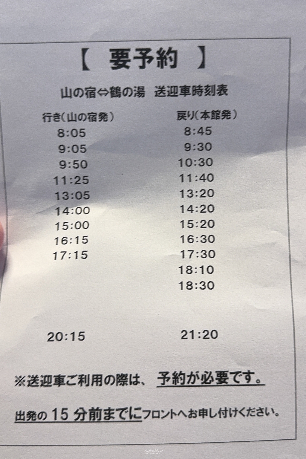 秋田住宿推薦 | 乳頭溫泉鄉：鶴之湯別館「山之宿」，捕捉雪地藍調的完美接駁，在古民家裡獨享圍爐裏炭火料理、獨享免預約貸切風呂 @偽日本人May．食遊玩樂