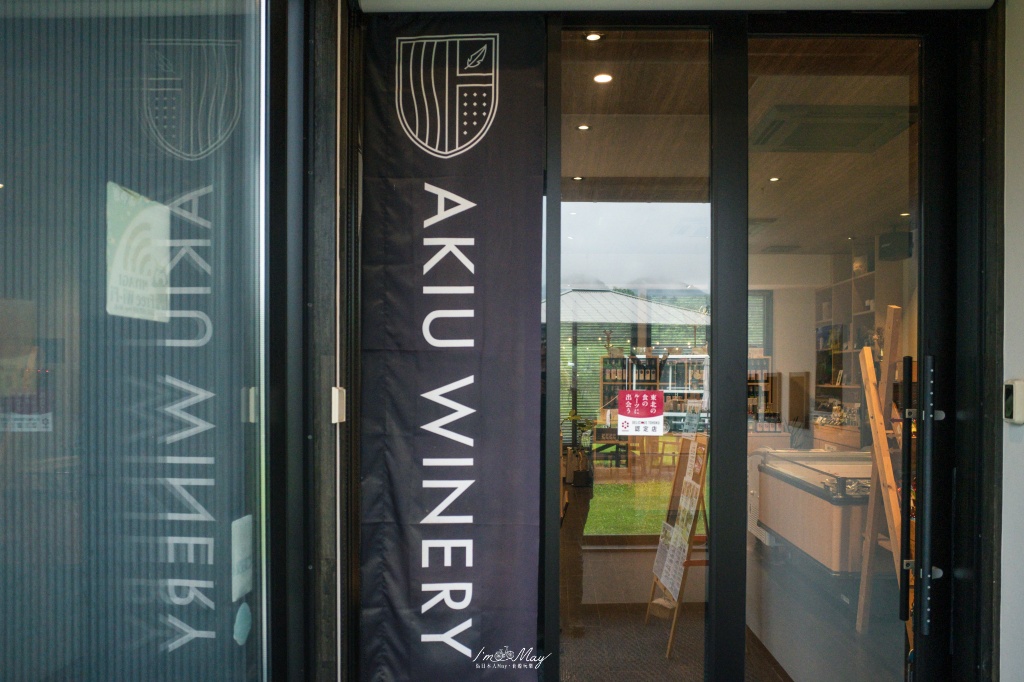 秋保溫泉美食｜Akiu Winery 秋保ワイナリー，從311震災重建到一桌宮城食材與Wine的故事 @偽日本人May．食遊玩樂