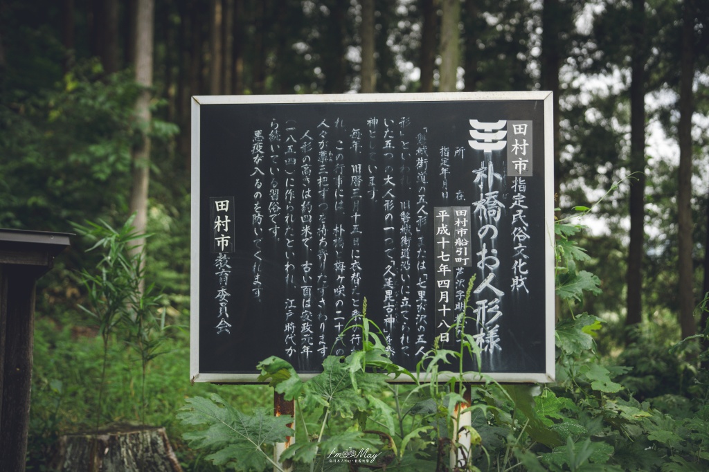 福島田村市景點｜走訪三座お人形様，屋形、朴橋、堀越一次收集，認識守護村落數百年的地方信仰與文化傳承 @偽日本人May．食遊玩樂