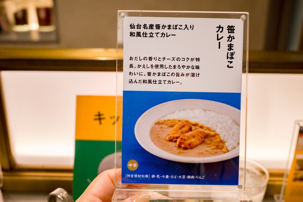 仙台車站美食推薦|不想吃牛舌的一人晚餐,意外走進NISHIKIYA KITCHEN,被一整面宮城咖哩牆吸引 @偽日本人May.食遊玩樂 仙台車站美食推薦|不想吃牛舌的一人晚餐,意外走進NISHIKIYA KITCHEN,被一整面宮城咖哩牆吸引 @偽日本人May.食遊玩樂