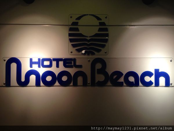 [沖繩] Hotel Moon Beach。CP值超高的濱海飯店(房間&#038;早餐篇) @偽日本人May．食遊玩樂