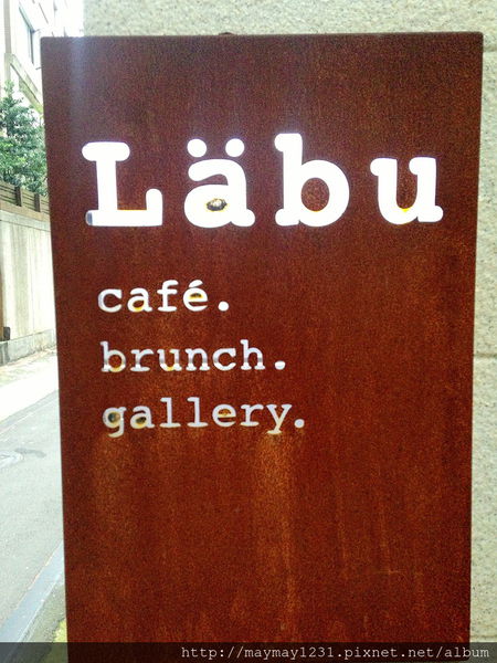 [台北] 永康商圈Labu Cafe。藏身巷弄間的小確幸 @偽日本人May．食遊玩樂