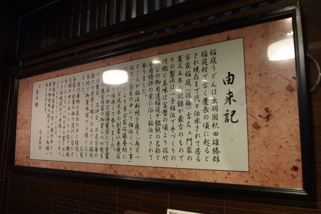 [台北] 稻庭養助饂飩專門店。來自日本百年歷史的秋田烏龍麵 @偽日本人May．食遊玩樂