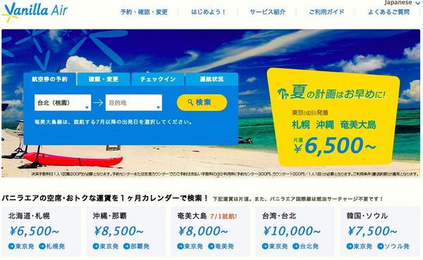 [機票] 搭廉航玩日本。暑假玩京都+北海道+東京~機票萬元有找!!! (更新資訊版本) @偽日本人May．食遊玩樂
