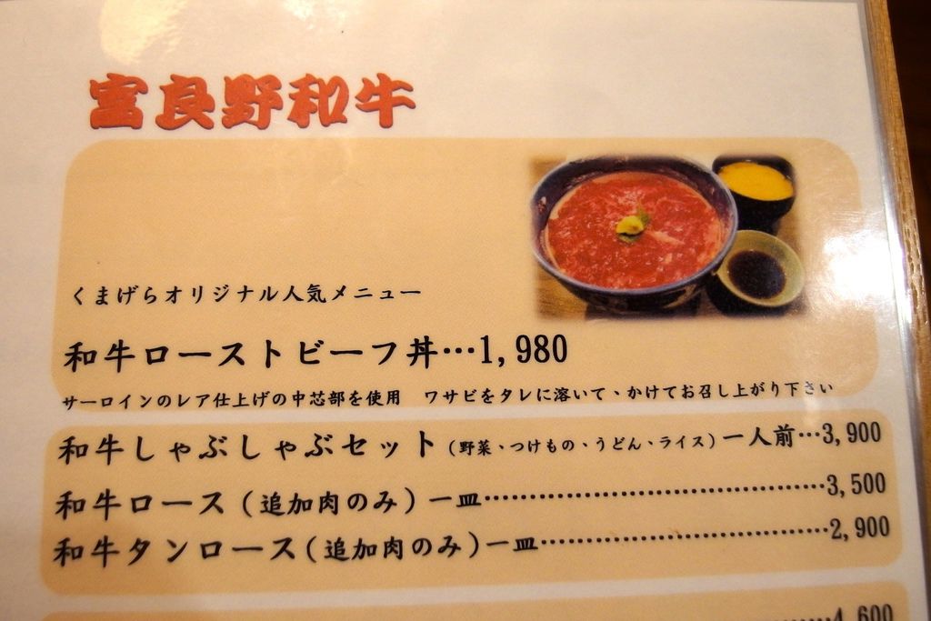 [北海道] くまげら生牛肉丼飯。滑順肥美的油脂就像在吃鮪魚中肚肉啊 (激推) @偽日本人May．食遊玩樂